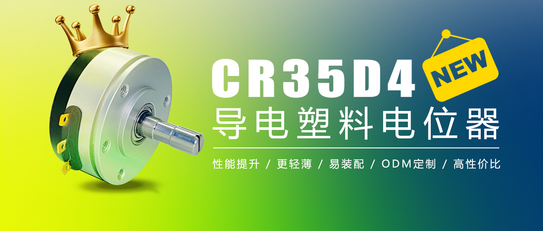 震撼迭代造就明日王者！——CR35D4迎新首秀