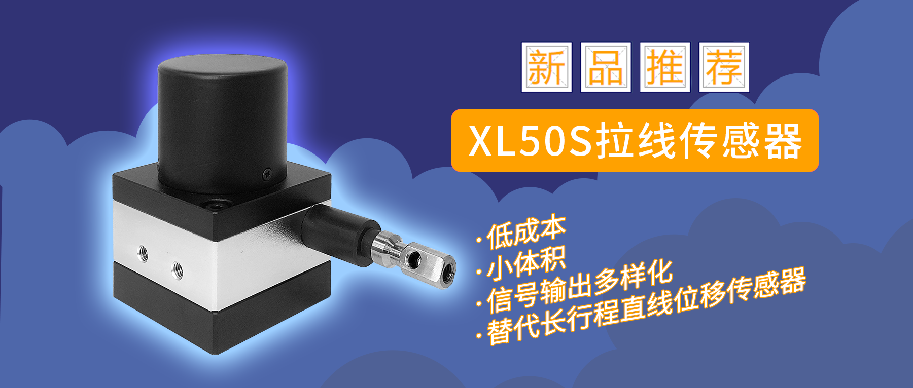 小拉線XL50S，激發(fā)“披荊斬棘”的力量