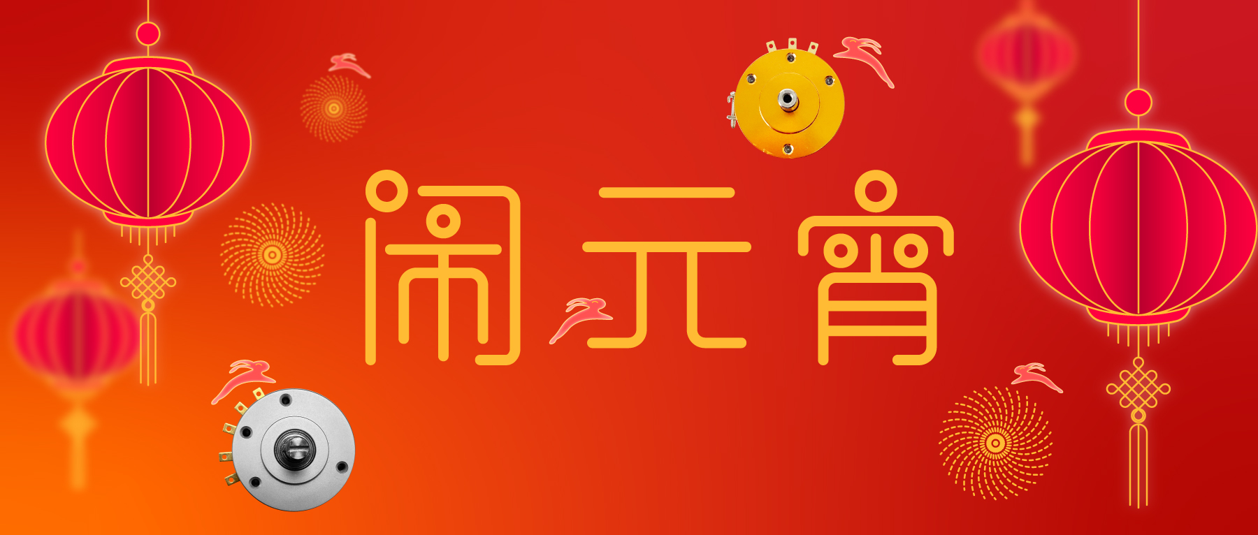 花好月圓·闔家團(tuán)圓·事事如愿！