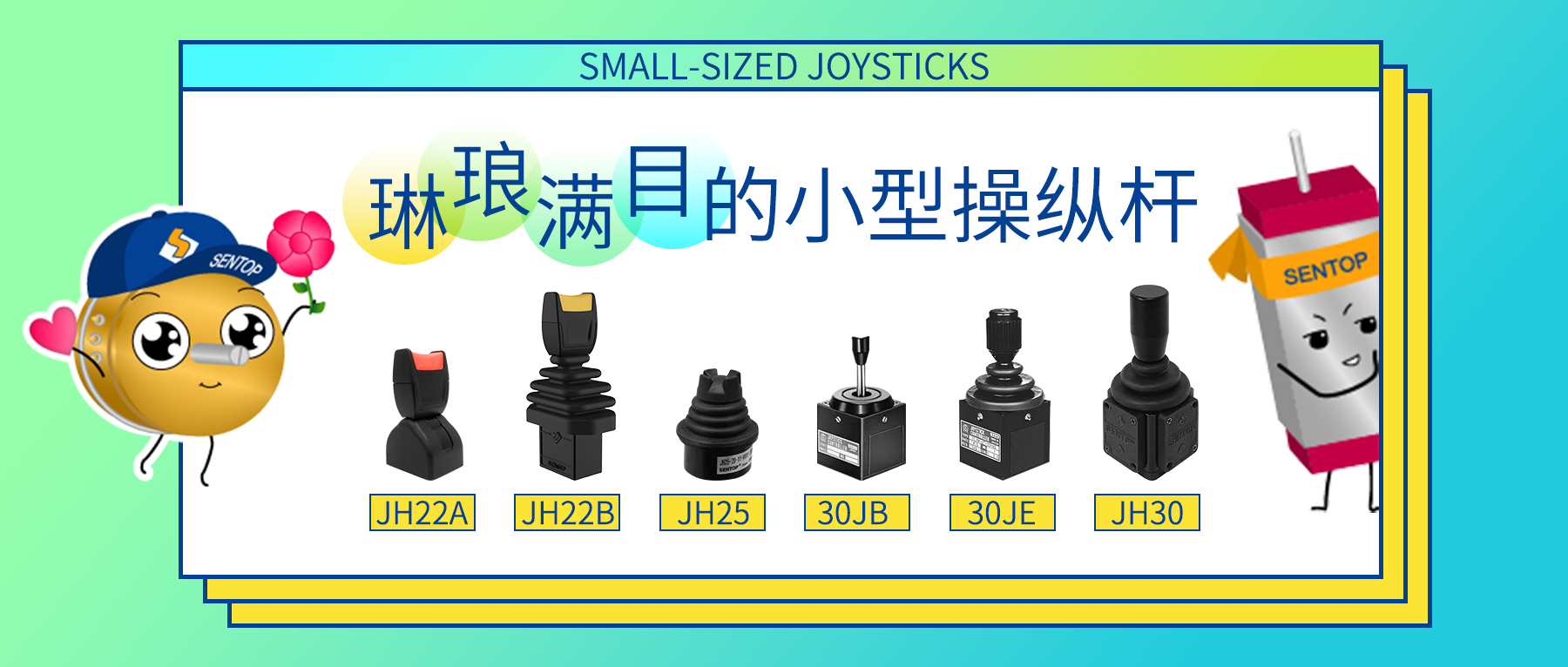 思博操縱桿“小”勇善戰(zhàn)，輕松應(yīng)對各種苛刻環(huán)境！