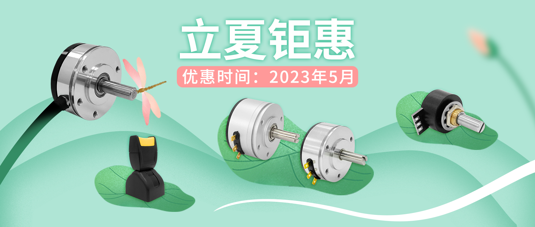 立夏鉅惠 |? 聽取“哇”聲一片。