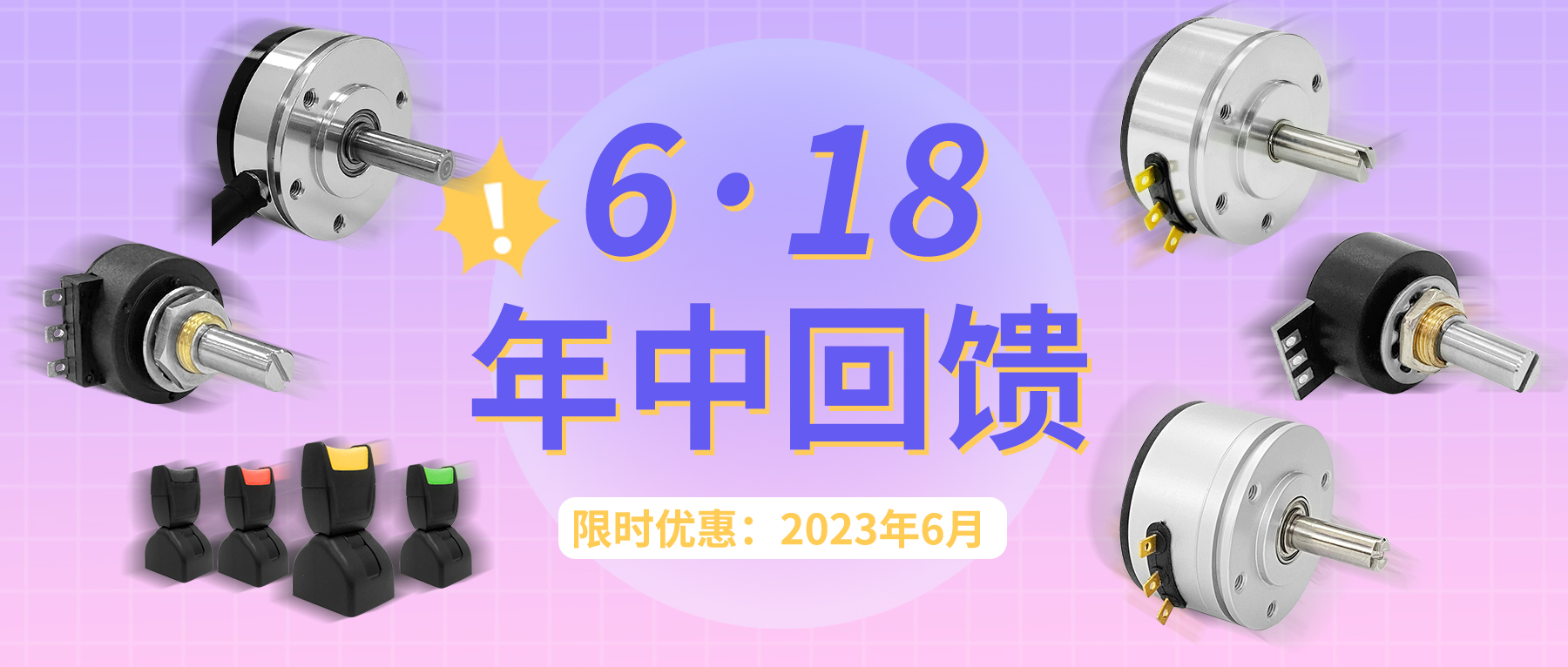 【6·18】思博年中回饋！