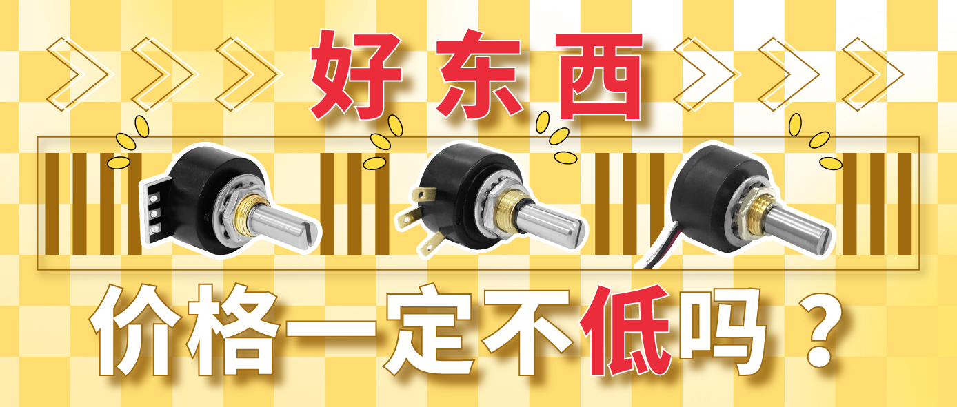 好東西，價格一定不低嗎？