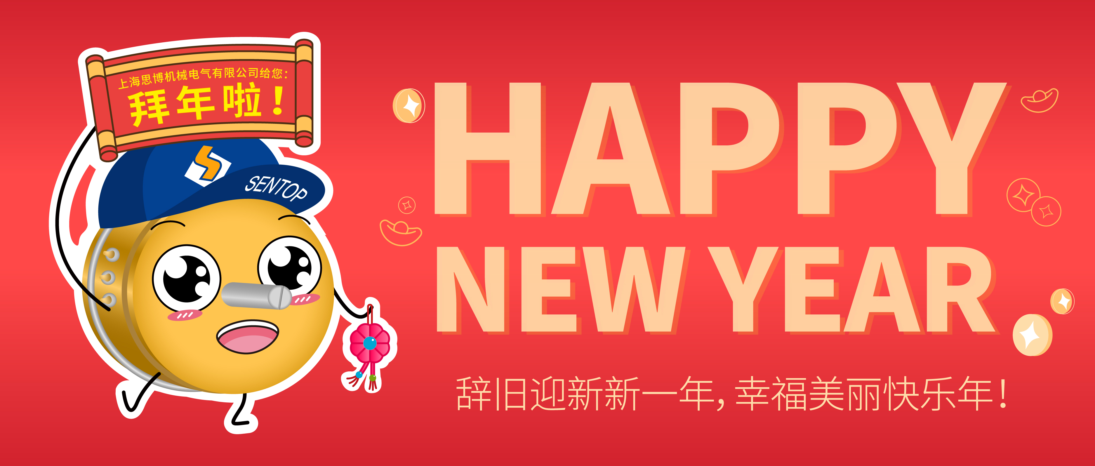 新年快樂！