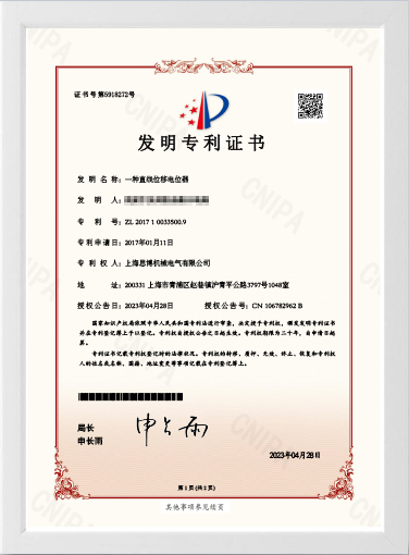 發(fā)明專(zhuān)利證書(shū)1
