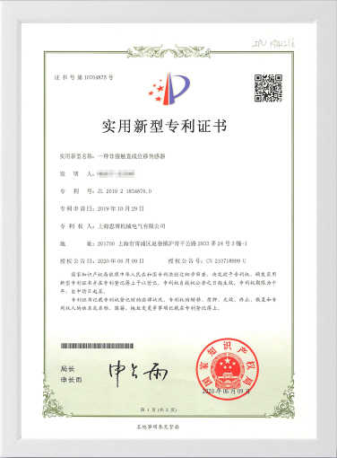 實(shí)用新型專(zhuān)利證書(shū)1