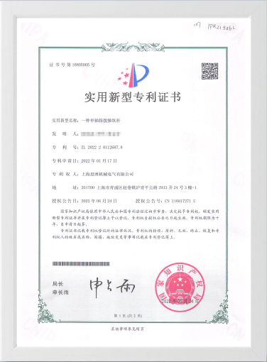 實(shí)用新型專(zhuān)利證書(shū)2
