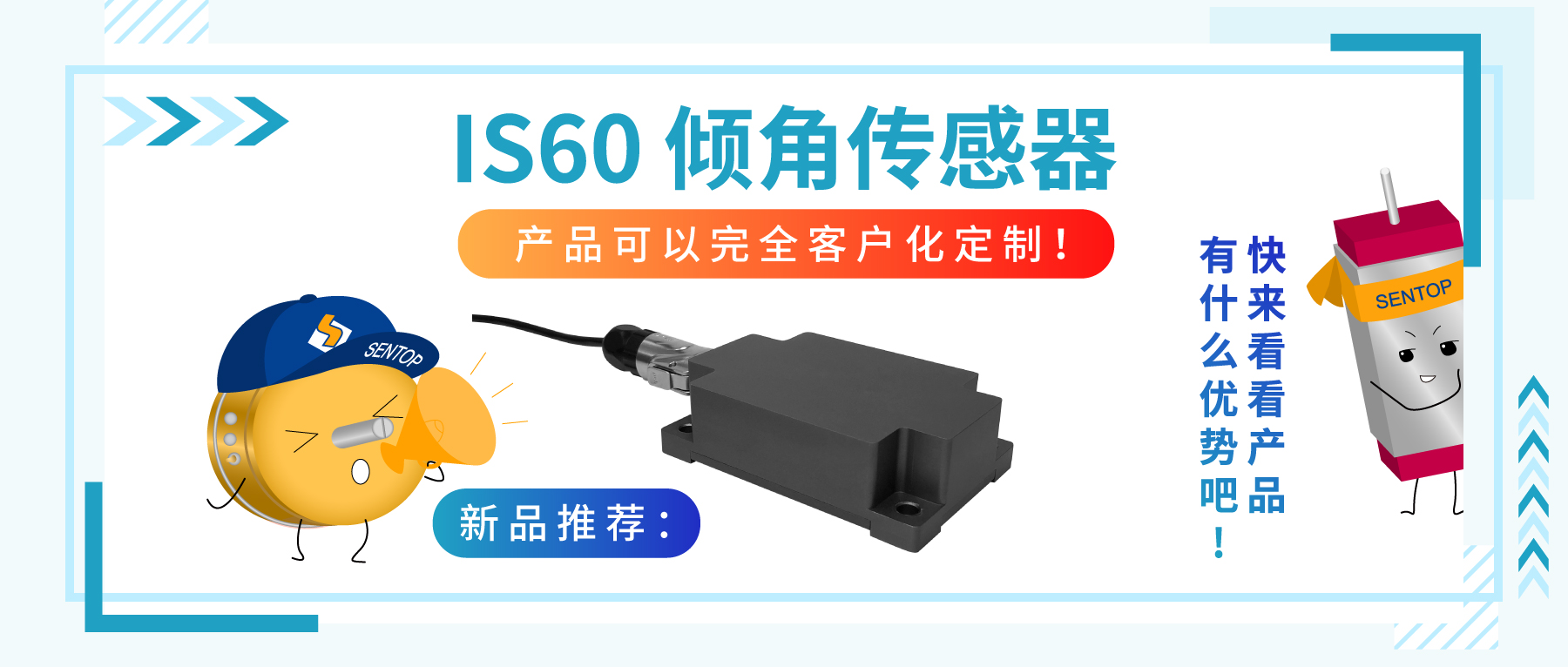 “傾”情而出，嶄露頭“角” | 思博首款傾角傳感器，現(xiàn)已上市！