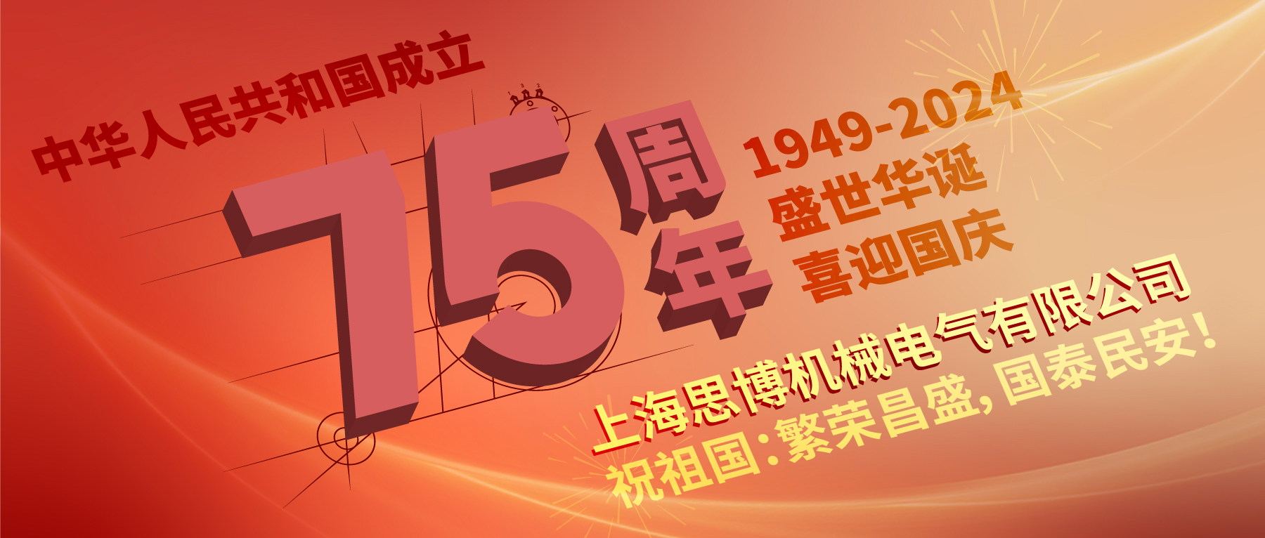 上海思博祝祖國：繁榮昌盛，國泰民安！