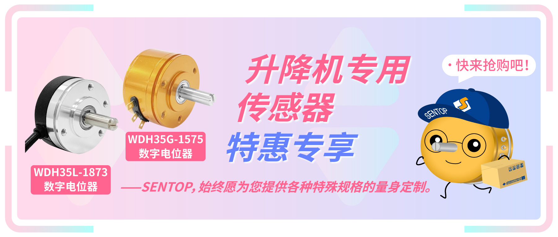 升降機(jī)往復(fù)機(jī)專用編碼器特惠專享活動，限量開啟。