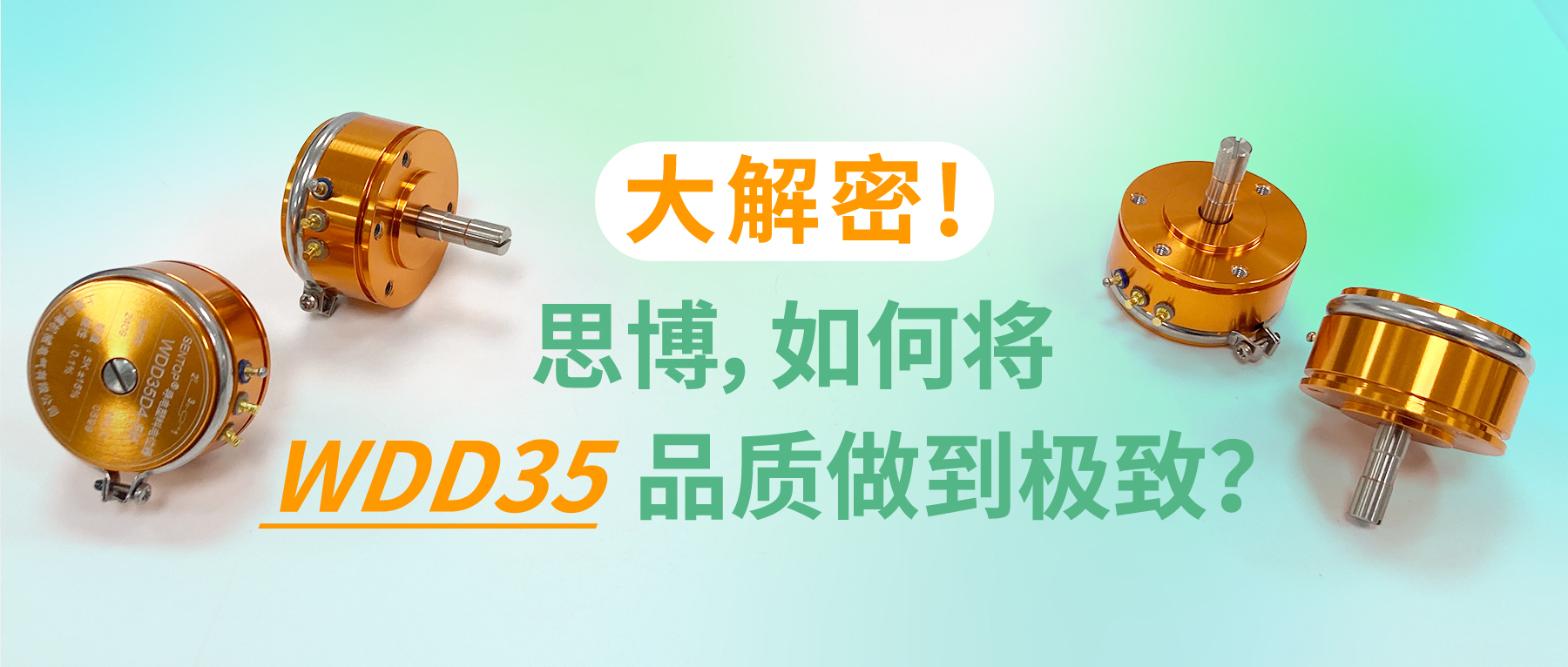 【解密】思博如何將WDD35品質(zhì)做到極致？