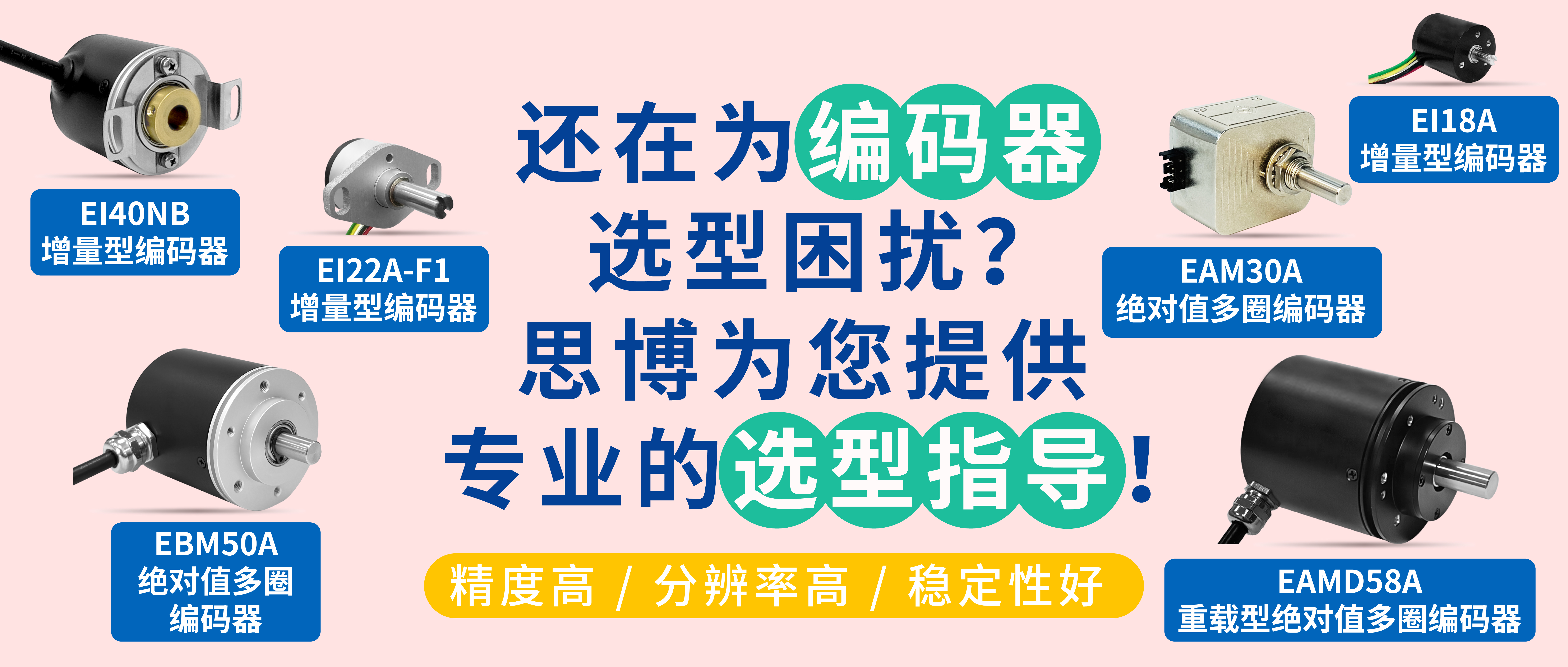 編碼器選型困擾多？“SentopSeek”為您提供專業(yè)指導(dǎo)！
