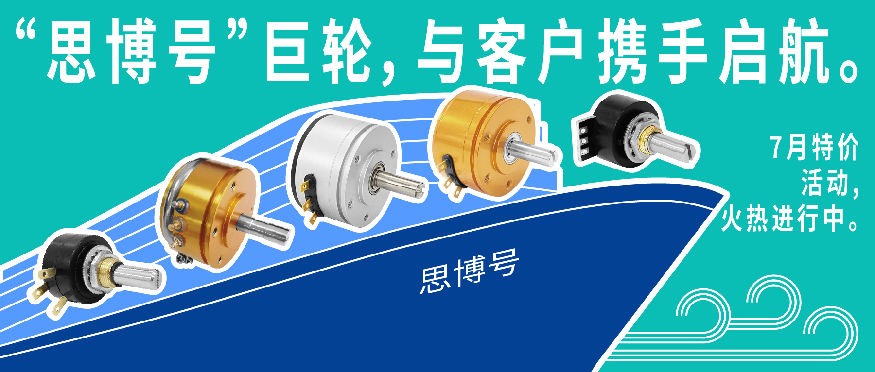 “思博號(hào)”巨輪今日啟航，特價(jià)活動(dòng)回饋客戶(hù)，攜手乘風(fēng)破浪。