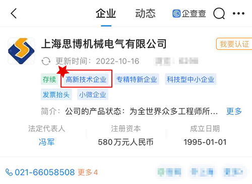 喜訊！思博實至名歸——獲評“上海市高新技術(shù)企業(yè)”(圖1)