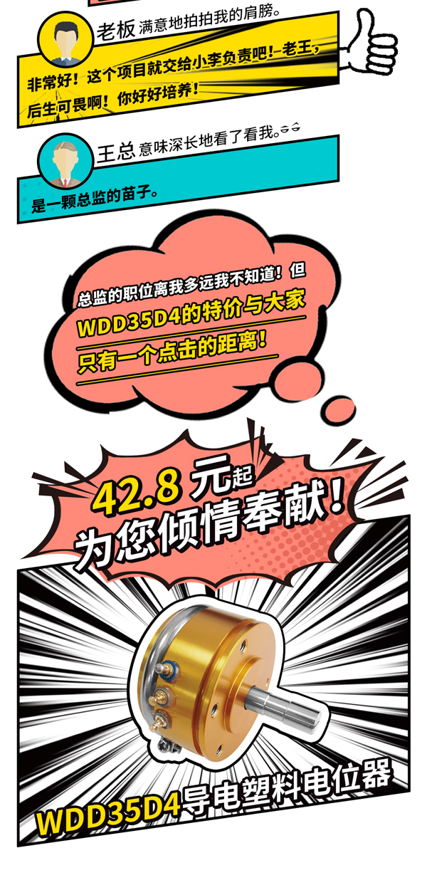 入職半年因WDD35做總監(jiān)？！(圖3)