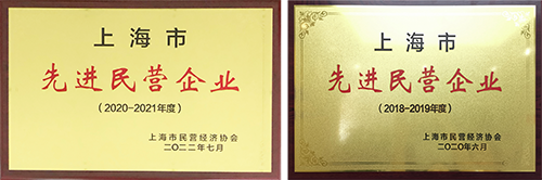 【喜訊連連，捷報(bào)頻傳】祝賀思博再獲“上海市先進(jìn)民營企業(yè)”榮譽(yù)稱號(hào)！(圖7)