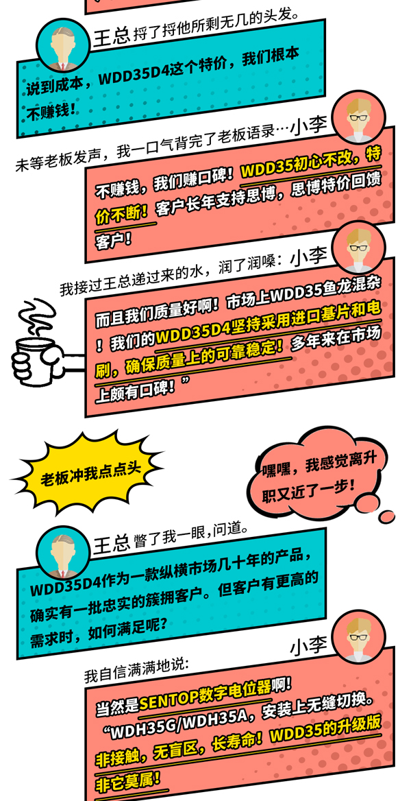 入職半年因WDD35做總監(jiān)？！(圖2)