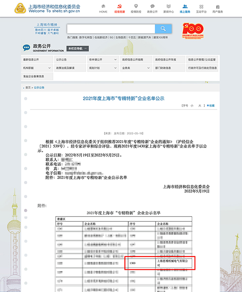 喜訊！專精特新——思博榮譽再添新徽章！(圖1)