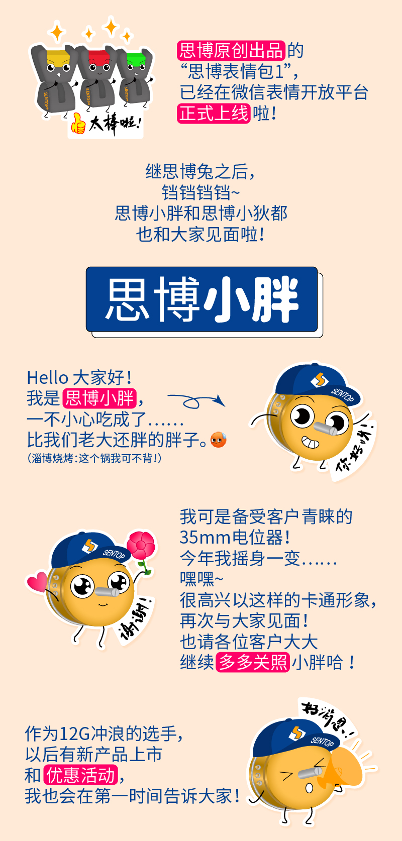 【思博表情包上線啦】用上小胖和小狄都的表情，做機械群里最可愛的人！(圖1)