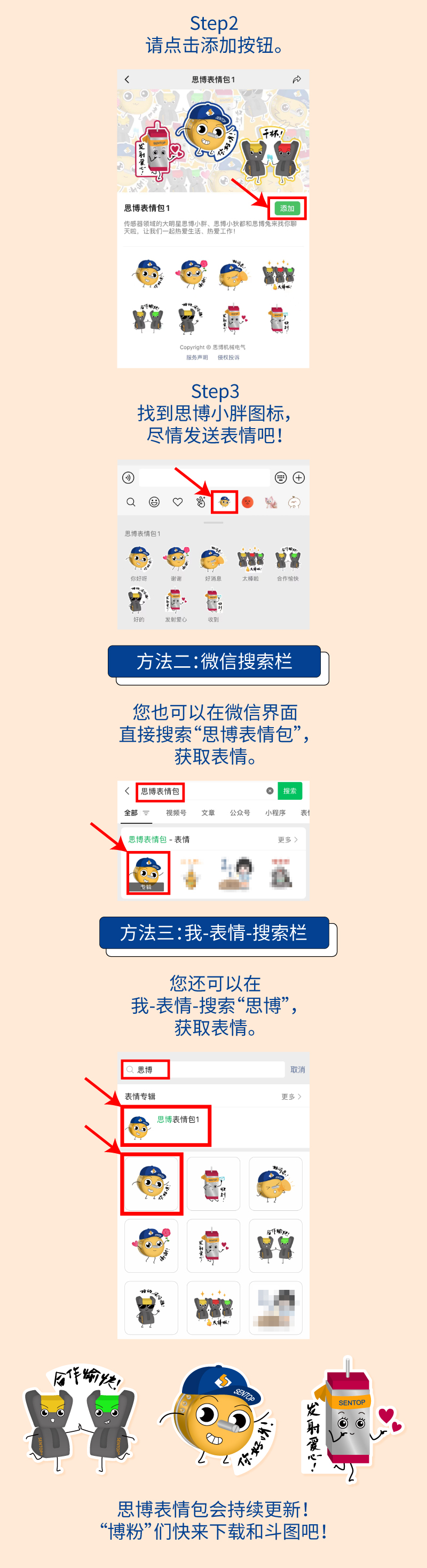 【思博表情包上線啦】用上小胖和小狄都的表情，做機械群里最可愛的人！(圖4)
