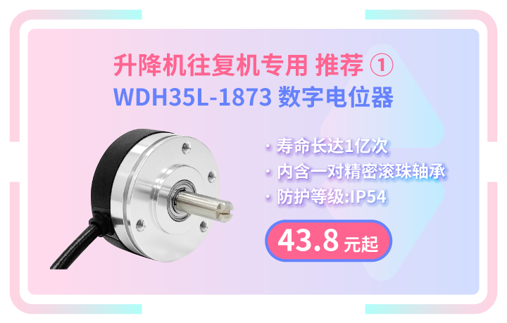 升降機(jī)往復(fù)機(jī)專(zhuān)用編碼器特惠專(zhuān)享活動(dòng)，限量開(kāi)啟。(圖1)