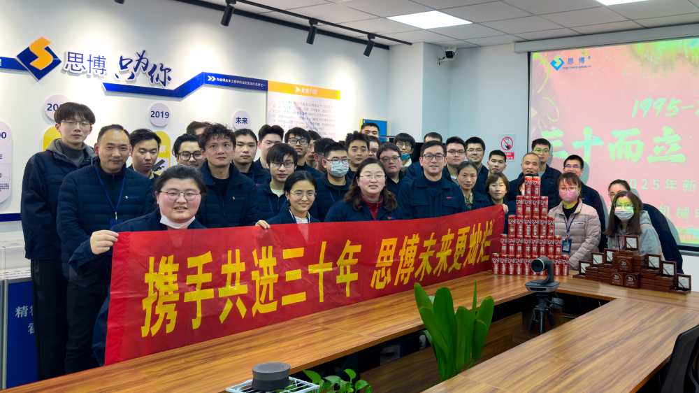 新征程 新跨越 | 思博三十周年年會(huì)，燃燃燃！(圖1)